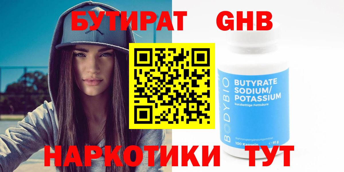 Бутират  БУТИРАТ оксибутират  Вход с VPN  Каменск-Шахтинский 