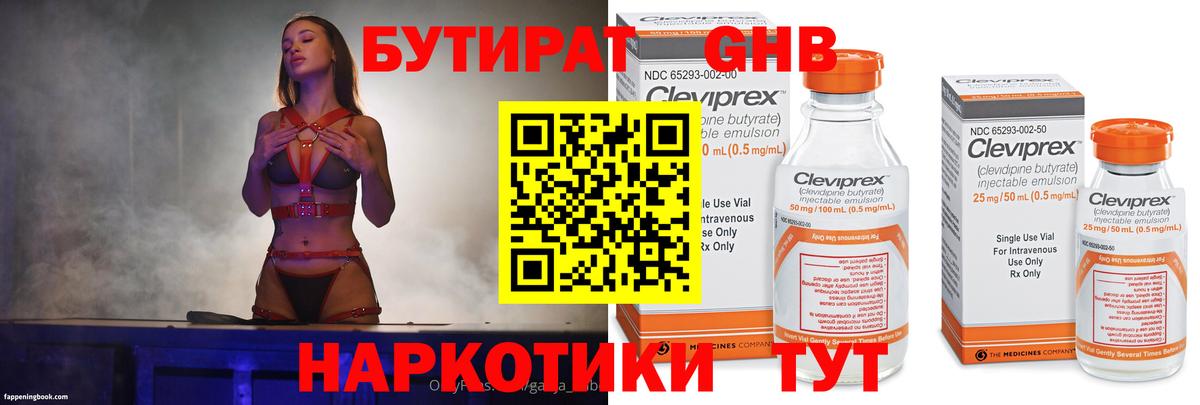 БУТИРАТ оксибутират Каменск-Шахтинский