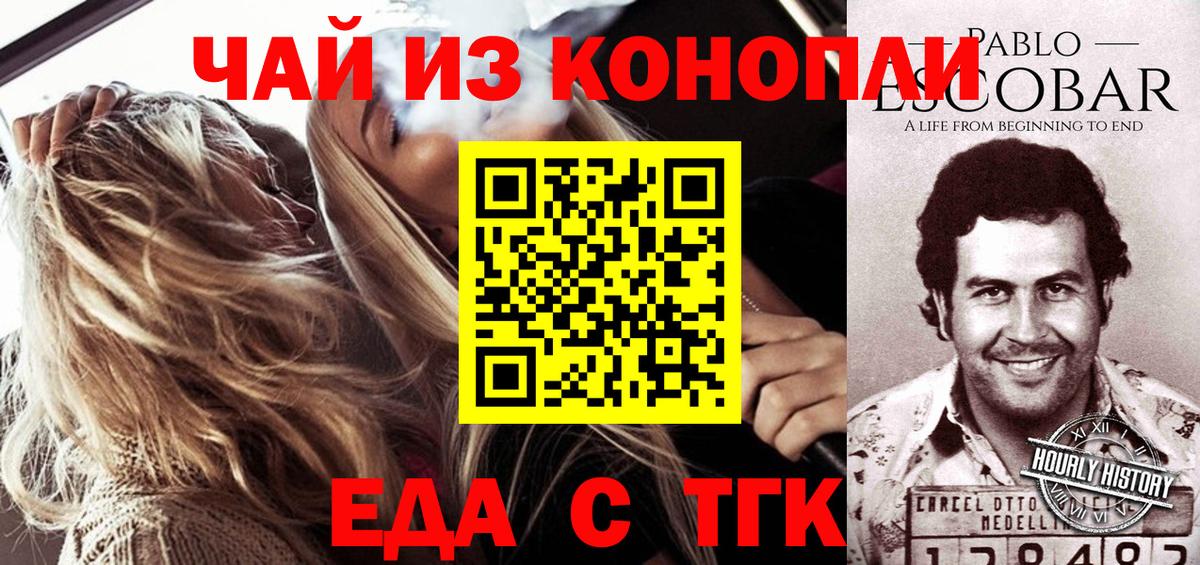 Каменск-Шахтинский  Печенье с ТГК марихуана  Вход с VPN 