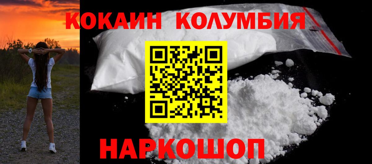 КОКАИН 97%  КОКАИН VHQ  Cocaine  Каменск-Шахтинский  Вход с VPN 