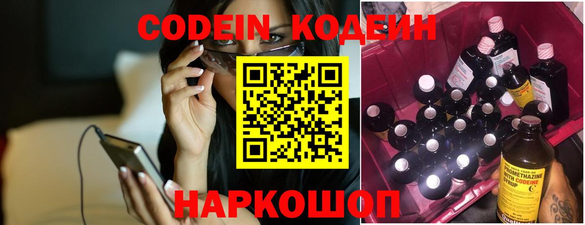 Кодеин напиток Lean (лин)  Вход с VPN  Каменск-Шахтинский 