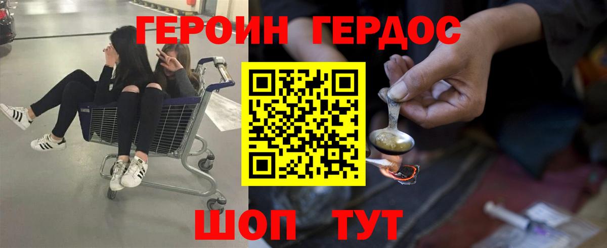 Каменск-Шахтинский  ГЕРОИН герыч  Вход с VPN 