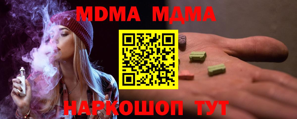 Каменск-Шахтинский  МДМА кристаллы  Вход с VPN  MDMA Molly 