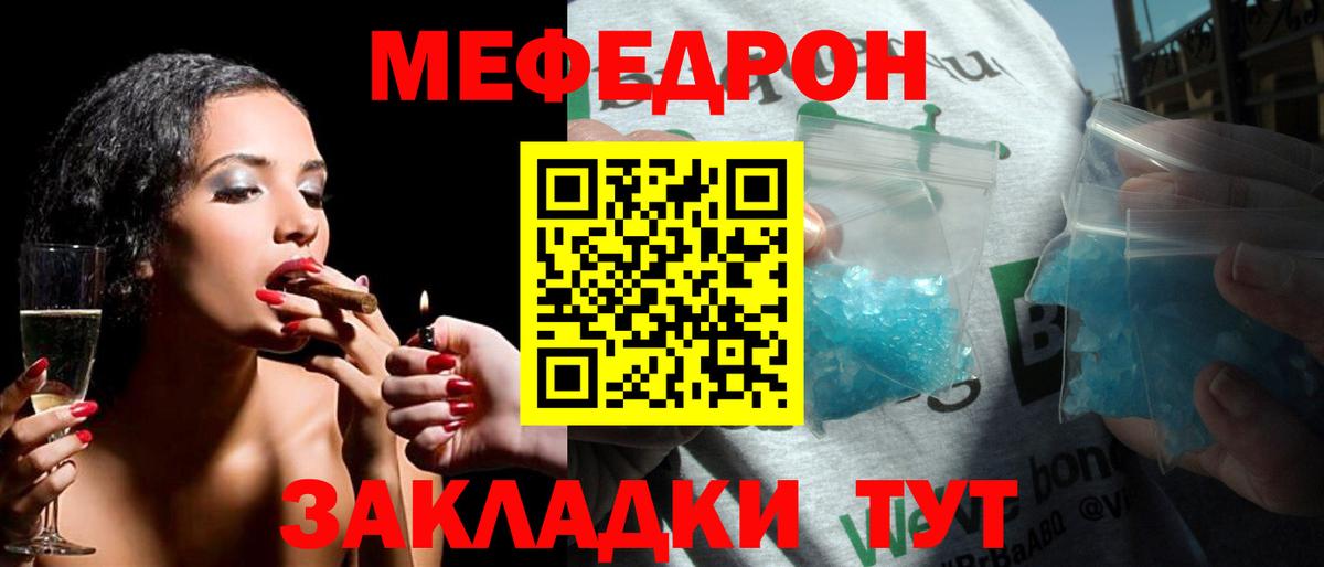 МЕФ мука  Мефедрон 4 MMC  Каменск-Шахтинский  продажа наркотиков  Вход с VPN  МЯУ-МЯУ 