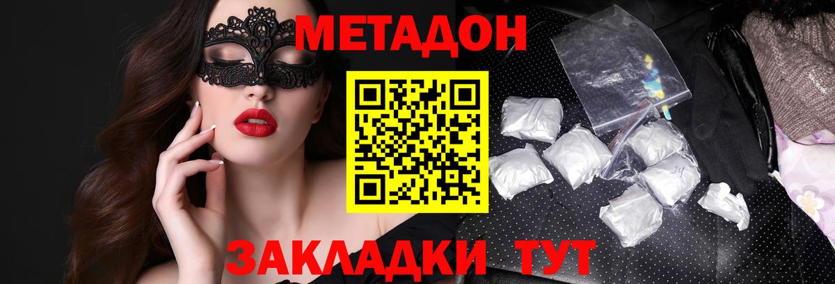 МЕТАДОН кристалл  Вход с VPN  Каменск-Шахтинский 