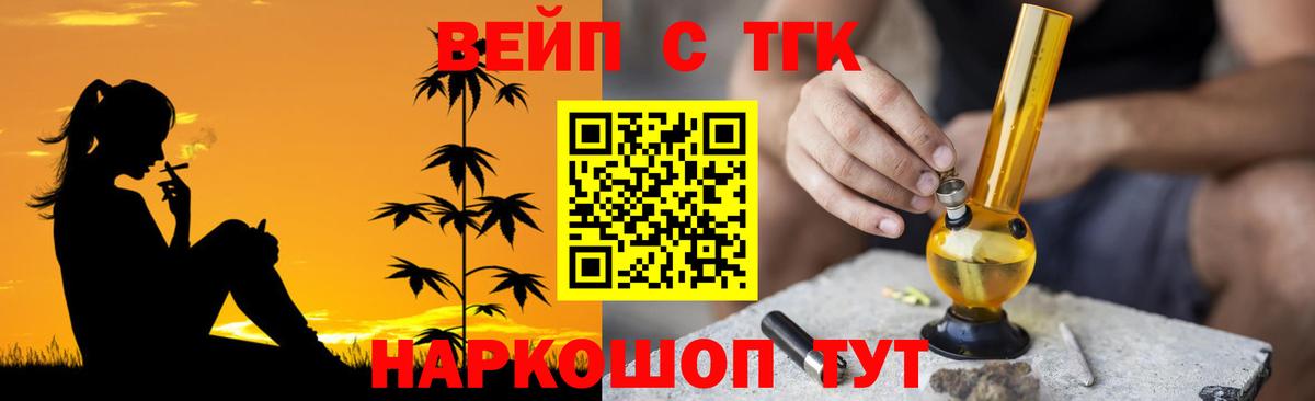 ТГК вейп Каменск-Шахтинский